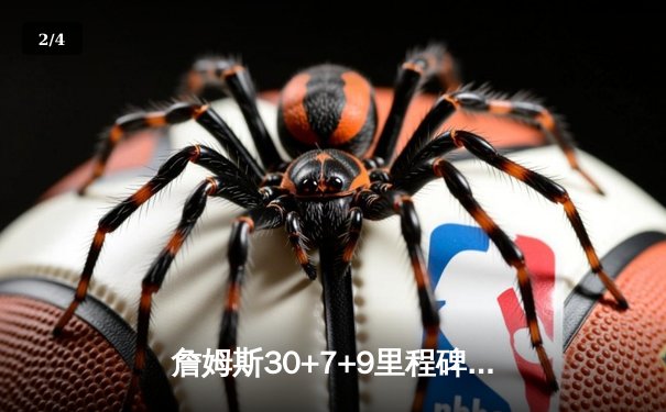 詹姆斯30+7+9里程碑之夜 湖人加时险胜掘金终结11连败 - 2