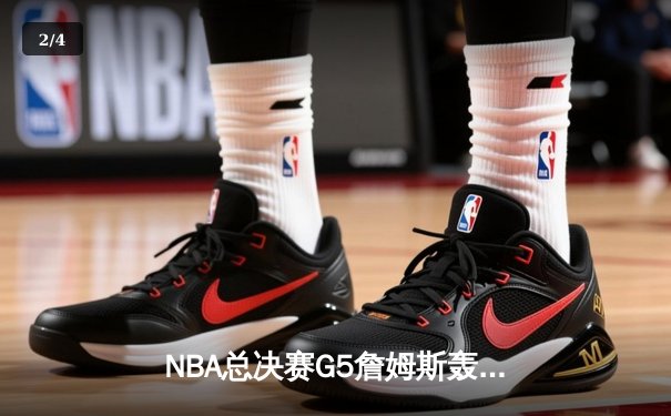 NBA总决赛G5詹姆斯轰40+三双，湖人加时险胜热火总比分3-2领先 - 2